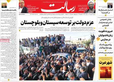 روزنامه رسالت - شنبه, ۲۲ دی ۱۴۰۳