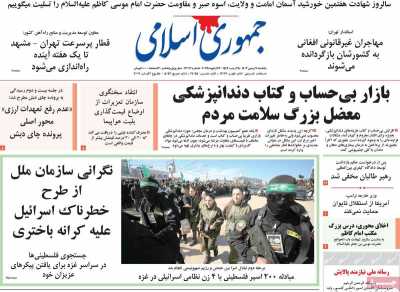 روزنامه جمهوری اسلامی - یکشنبه, ۰۷ بهمن ۱۴۰۳