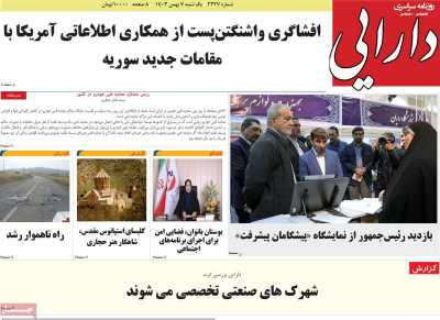 روزنامه دارایی - یکشنبه, ۰۷ بهمن ۱۴۰۳