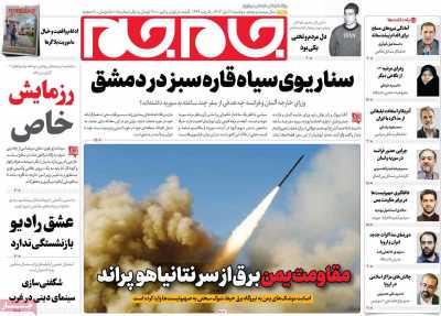 روزنامه جام جم - دوشنبه, ۱۷ دی ۱۴۰۳