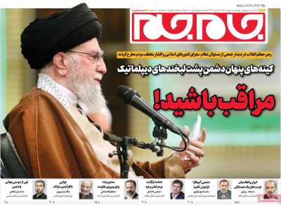 روزنامه جام جم - چهارشنبه, ۱۰ بهمن ۱۴۰۳