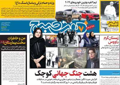 روزنامه هفت صبح - پنجشنبه, ۰۴ بهمن ۱۴۰۳
