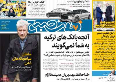 روزنامه هفت صبح - شنبه, ۲۹ دی ۱۴۰۳