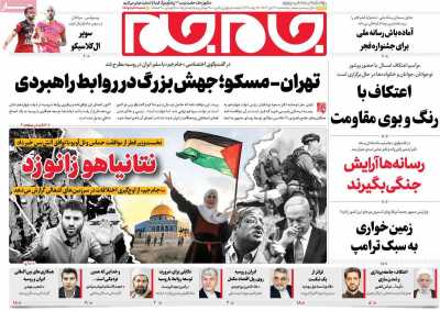 روزنامه جام جم - پنجشنبه, ۲۷ دی ۱۴۰۳