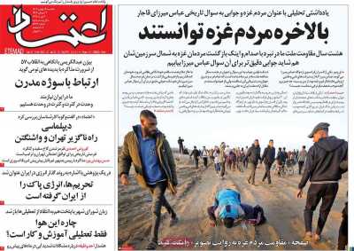 روزنامه اعتماد - یکشنبه, ۱۴ بهمن ۱۴۰۳