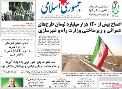 روزنامه جمهوری اسلامی - چهارشنبه, ۱۷ بهمن ۱۴۰۳