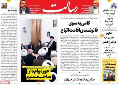 روزنامه رسالت - سه شنبه, ۰۷ اسفند ۱۴۰۳