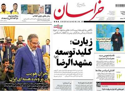 روزنامه خراسان - چهارشنبه, ۱۷ بهمن ۱۴۰۳