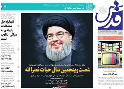 روزنامه قدس - یکشنبه, ۰۵ اسفند ۱۴۰۳