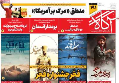 روزنامه آگاه - سه شنبه, ۱۶ بهمن ۱۴۰۳