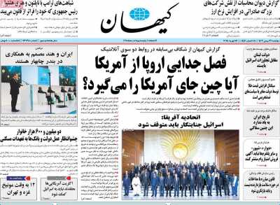 روزنامه کیهان - دوشنبه, ۲۹ بهمن ۱۴۰۳