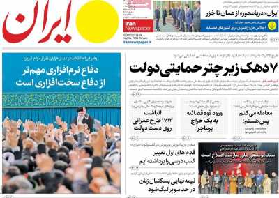 روزنامه ایران - سه شنبه, ۳۰ بهمن ۱۴۰۳