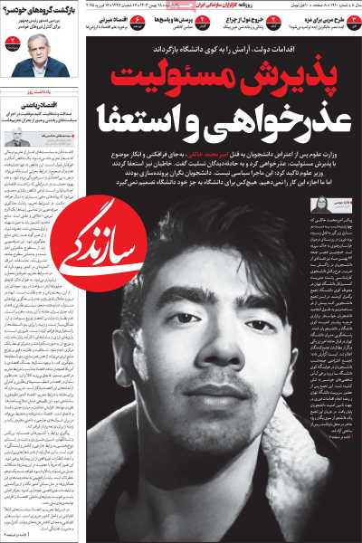 روزنامه سازندگی - یکشنبه, ۲۸ بهمن ۱۴۰۳