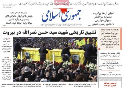 روزنامه جمهوری اسلامی - دوشنبه, ۰۶ اسفند ۱۴۰۳