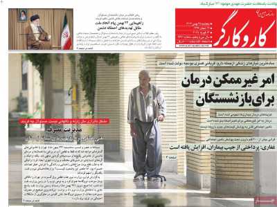 روزنامه کار و کارگر - پنجشنبه, ۲۵ بهمن ۱۴۰۳