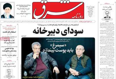 روزنامه شرق - چهارشنبه, ۰۱ اسفند ۱۴۰۳