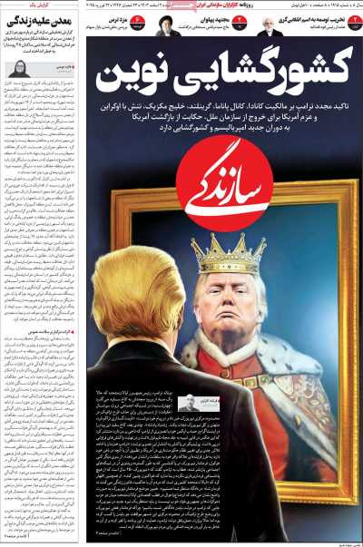 روزنامه سازندگی - شنبه, ۰۴ اسفند ۱۴۰۳