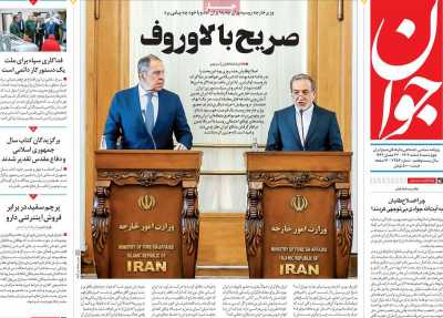 روزنامه جوان - چهارشنبه, ۰۸ اسفند ۱۴۰۳