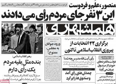 روزنامه همشهری - چهارشنبه, ۱۷ بهمن ۱۴۰۳