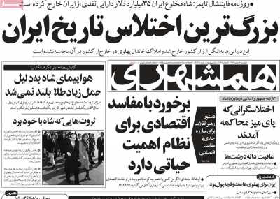 روزنامه همشهری - پنجشنبه, ۱۸ بهمن ۱۴۰۳