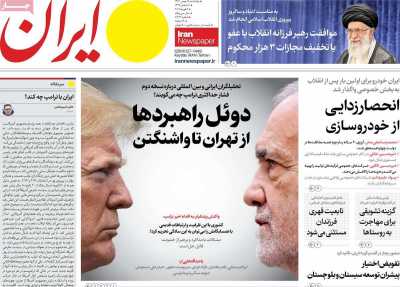 روزنامه ایران - پنجشنبه, ۱۸ بهمن ۱۴۰۳