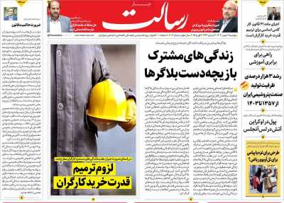 روزنامه رسالت - پنجشنبه, ۱۸ بهمن ۱۴۰۳