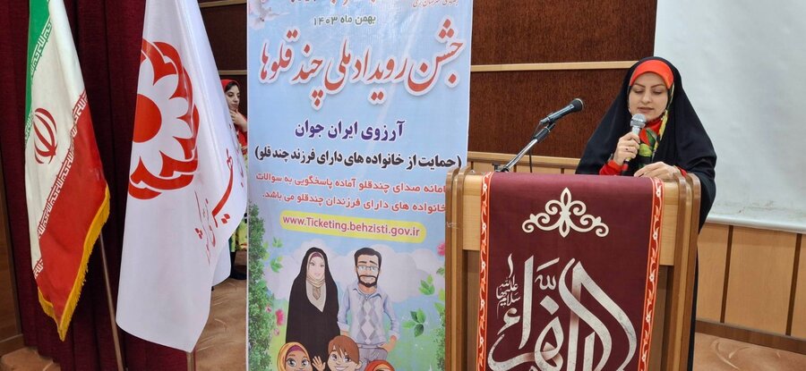 شهرری | برگزاری جشن رویداد ملی چندقلوها