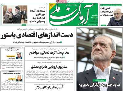 روزنامه آرمان ملی - یکشنبه, ۲۱ بهمن ۱۴۰۳