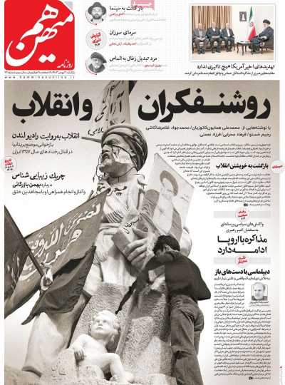 روزنامه هم میهن - یکشنبه, ۲۱ بهمن ۱۴۰۳