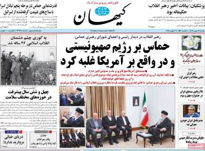 روزنامه کیهان - یکشنبه, ۲۱ بهمن ۱۴۰۳
