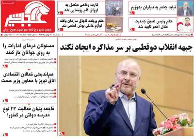 روزنامه عجب شیر - یکشنبه, ۲۱ بهمن ۱۴۰۳