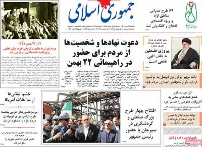 روزنامه جمهوری اسلامی - یکشنبه, ۲۱ بهمن ۱۴۰۳
