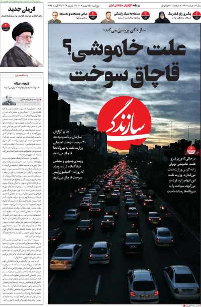 روزنامه سازندگی - پنجشنبه, ۲۵ بهمن ۱۴۰۳