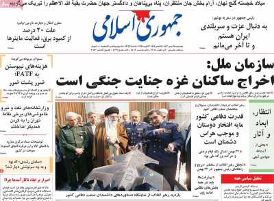 روزنامه جمهوری اسلامی - پنجشنبه, ۲۵ بهمن ۱۴۰۳