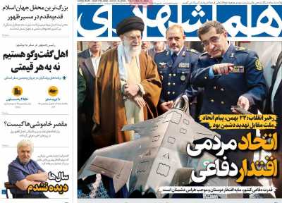 روزنامه همشهری - پنجشنبه, ۲۵ بهمن ۱۴۰۳