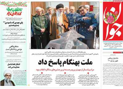 روزنامه جوان - پنجشنبه, ۲۵ بهمن ۱۴۰۳