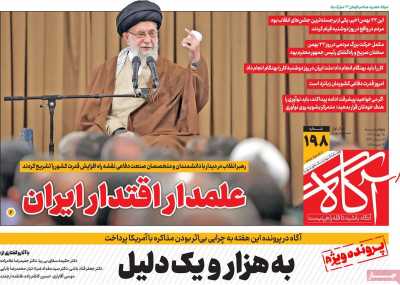 روزنامه آگاه - پنجشنبه, ۲۵ بهمن ۱۴۰۳