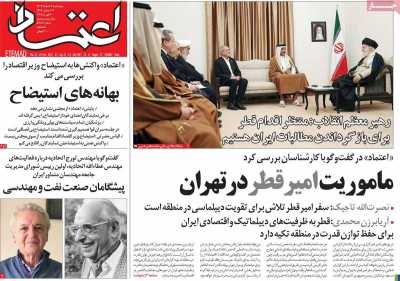 روزنامه اعتماد - پنجشنبه, ۰۲ اسفند ۱۴۰۳