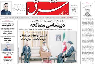 روزنامه شرق - پنجشنبه, ۰۲ اسفند ۱۴۰۳