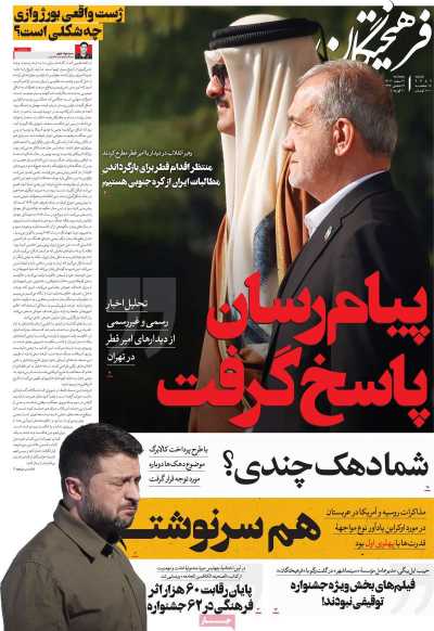 روزنامه فرهیختگان - پنجشنبه, ۰۲ اسفند ۱۴۰۳