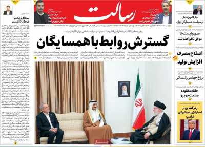 روزنامه رسالت - پنجشنبه, ۰۲ اسفند ۱۴۰۳