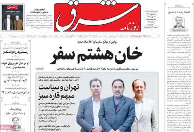 روزنامه شرق - پنجشنبه, ۰۹ اسفند ۱۴۰۳