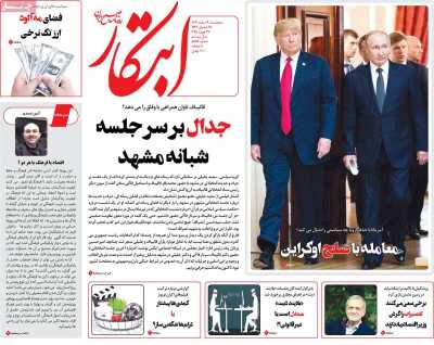 روزنامه ابتکار - پنجشنبه, ۰۹ اسفند ۱۴۰۳