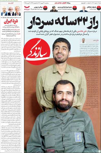 روزنامه سازندگی - سه شنبه, ۱۶ بهمن ۱۴۰۳