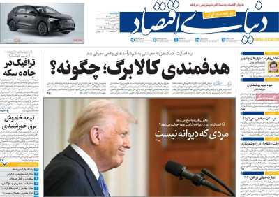 روزنامه دنیای اقتصاد - دوشنبه, ۲۹ بهمن ۱۴۰۳