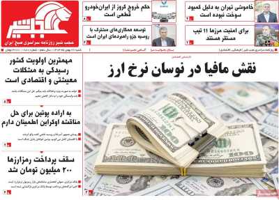 روزنامه عجب شیر - شنبه, ۲۷ بهمن ۱۴۰۳