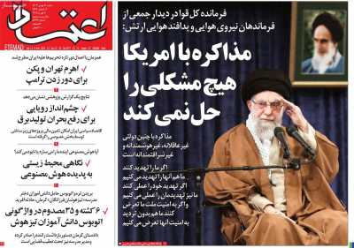 روزنامه اعتماد - شنبه, ۲۰ بهمن ۱۴۰۳