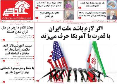 روزنامه عجب شیر - شنبه, ۱۳ بهمن ۱۴۰۳