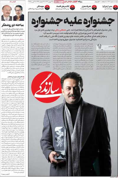 روزنامه سازندگی - چهارشنبه, ۲۴ بهمن ۱۴۰۳