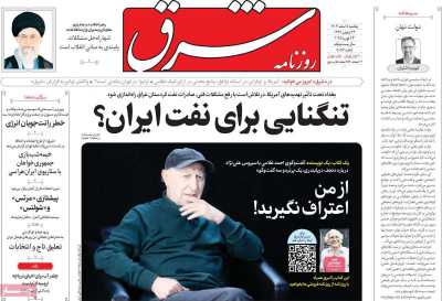 روزنامه شرق - یکشنبه, ۰۵ اسفند ۱۴۰۳